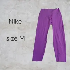 【NIKE】パープル Dri-FIT レギンス M スポーツ／ヨガにも　古着