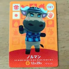 amiiboカード　ノルマン