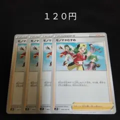 ポケカ　モノマネむすめ　③　４枚セット　汎用　エクストラ　サポート　Eのサムネイル