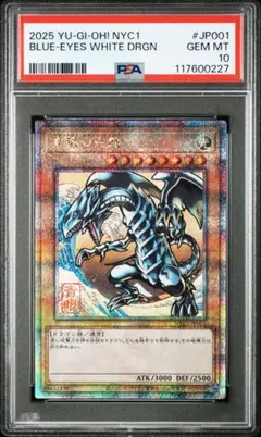 PSA10 浮世絵風 青眼の白龍 ブルーアイズホワイトドラゴン 遊戯王
