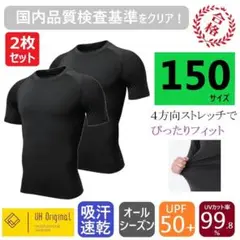 アンダーシャツ 半袖 キッズ 150 黒 2枚セット 吸汗速乾 インナー 野球