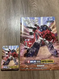 トランスフォーマー　MPG-09スーパージンライ　取扱説明書　カード　シール