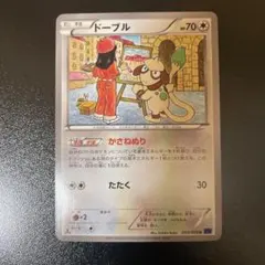 ポケモンカード ドーブル U XY8 青い衝撃 053/059 1ED - メルカリ