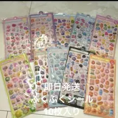 10枚ぷくぷくシール ボンボンドロップシール 立体 3D