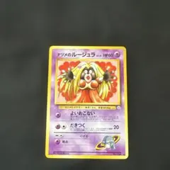 2026年最新】ナツメのルージュラの人気アイテム - メルカリ