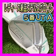 2026年最新】ステルスグローレ ユーティリティ 6の人気アイテム - メルカリ