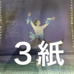 2026年最新】羽生結弦 新聞 号外の人気アイテム - メルカリ