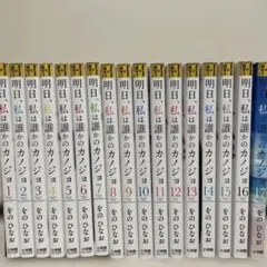 2026年最新】明日私は誰かのカノジョ 全巻の人気アイテム - メルカリ
