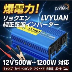 0622 リョクエン正弦波インバーター12V 1000W 防災停電 - メルカリ