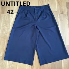 UNTITLED アンタイトル　タックワイドパンツ　クロップド丈　42 XLのサムネイル