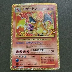 海外版　リザードン プロモ 3枚セット リザードン プロモ 001/025 - 【トレカ侍】ポケモンカード高額宅配買取