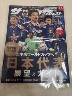 축구 다이제스트 2026년 7·8월 합병호 일본 대표 전망 & 가이드