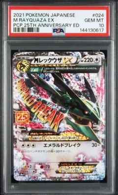 2026年最新】メガレックウザex 25の人気アイテム - メルカリ