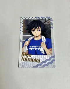 鬼滅の刃 マチアソビ サウナ チェキ風ブロマイド 冨岡義勇