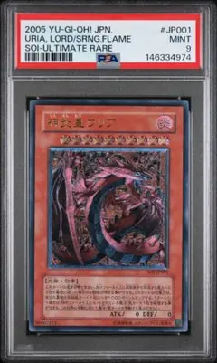 た*ー様 【完品】超希少　PSA10 神炎皇ウリア　アルティメットレア　レリーフ 2026年最新】神炎皇ウリア レリーフ psa10の人気アイテム - メルカリ