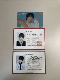 なにわ男子 西畑大吾 学生証×2 フォトカード セット