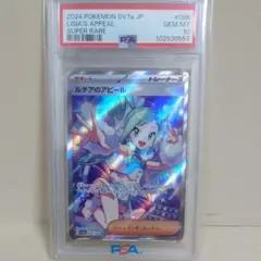 PSA10] ルチアのアピール SR & チルタリス CHR セット - メルカリ