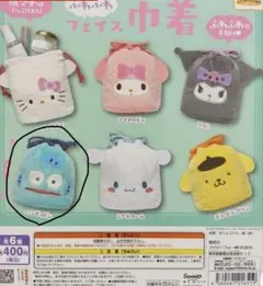 サンリオキャラクターズふわふわフェイス巾着