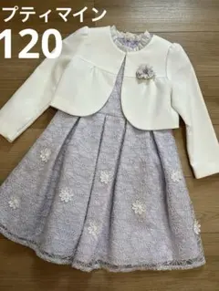 プティマイン　入学式　卒園式　紫 フォーマルワンピース　女の子120