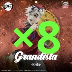 鬼滅の刃 童磨 DOMA grandista 8個