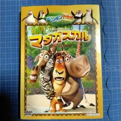 マダガスカル プレミアム・エディション ペンギン大作戦ディスク付('05米)〈…