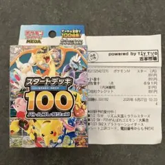 2026年最新】ポケモンカード スタートデッキ100 90の人気アイテム 