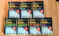 ☆美品　2026年度版　河合出版　共通テスト過去問レビュー　7冊セット
