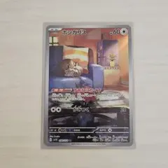 ホシガリス AR SV1V バイオレットex 090/078