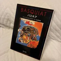 BASQUIAT バスキア