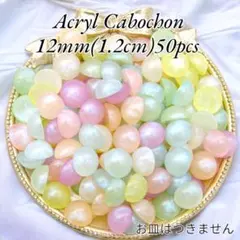 琥珀糖風◆12ｍｍ◆50個◆◆キラキラ◆アクリルカボション◆貼り付けパーツ