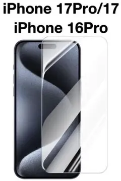 iPhone17pro/17/16pro 9H強化ガラス 2.5D 保護フィルム