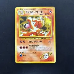 カツラのリザード ◆ ジム拡張第2弾 闇からの挑戦 ポケモンカード旧裏のサムネイル