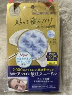 新品未開封】HYALURO TUNE 2000+ シートマスク 3回分6枚入 - メルカリ