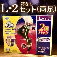 Lサイズ 両足 2セット★ 寝ながらメディキュット フルレッグEX 着圧ソックスのサムネイル
