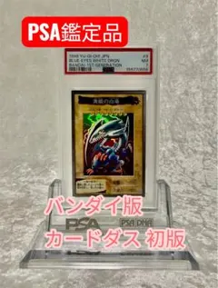 【 鑑定品 PSA7 】　美品　青眼の白竜　バンダイ　カードダス　初期 2026年最新】ブルーアイズ 初期 psa7の人気アイテム - メルカリ