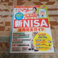 日経マネー 雑誌