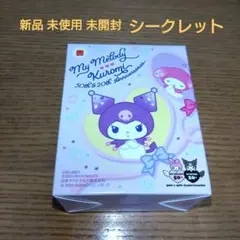 マクドナルドハッピーセット　クロミ　マイメロディ　ひみつのおもちゃ　シークレット