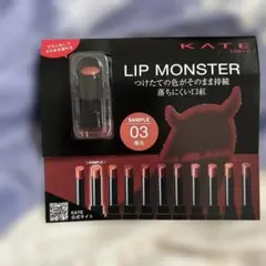 ケイトリップモンスター 03 陽炎 試供品
