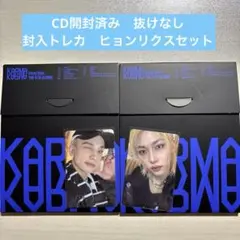 スキズ　カルマ　コンパクト盤　封入トレカ　ヒョンリクスセット