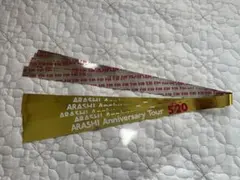 【2色セット！】嵐　5×20金・銀テープ