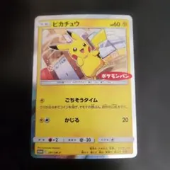 ポケモンカード　ピカチュウ　ポケモンパン　プロモ ②
