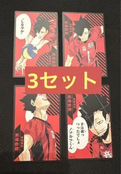 ハイキュー‼︎ 排球援‼︎ ボードゲーム ボドゲ 黒尾鉄朗 3セット
