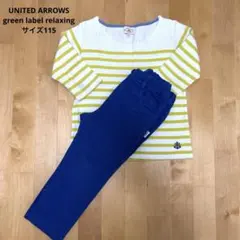 green label relaxing 115 男の子　まとめ売り