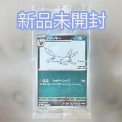 Yu NAGABA プロモ　ブラッキー　未開封 ブラッキー YU NAGABA プロモ 未開封 PROMO 067/SV-P 1枚の通販