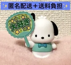 サンリオ ポチャッコ シークレットクリップ付きマスコット
