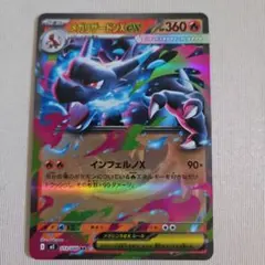 メガリザードンXexRRインフェルノX