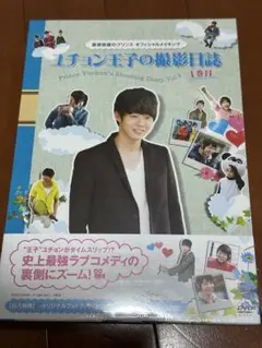 パクユチョン　ドラマ屋根部屋のプリンス　DVD ① 新品