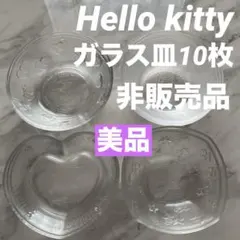 Hello kittyガラス皿10枚セットのサムネイル
