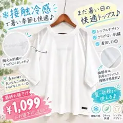 【タグ付】 新品未使用 ノースオブジェクト 袖布帛切替 接触冷感 カットソー M