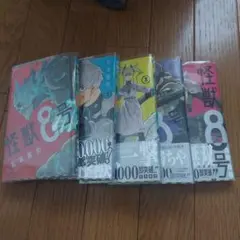 怪獣8号 1-5巻セット